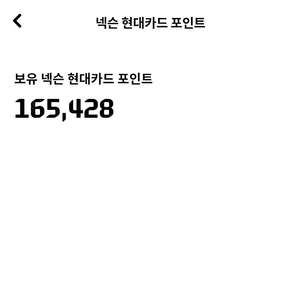 넥슨현대카드포인트팔아요 15만