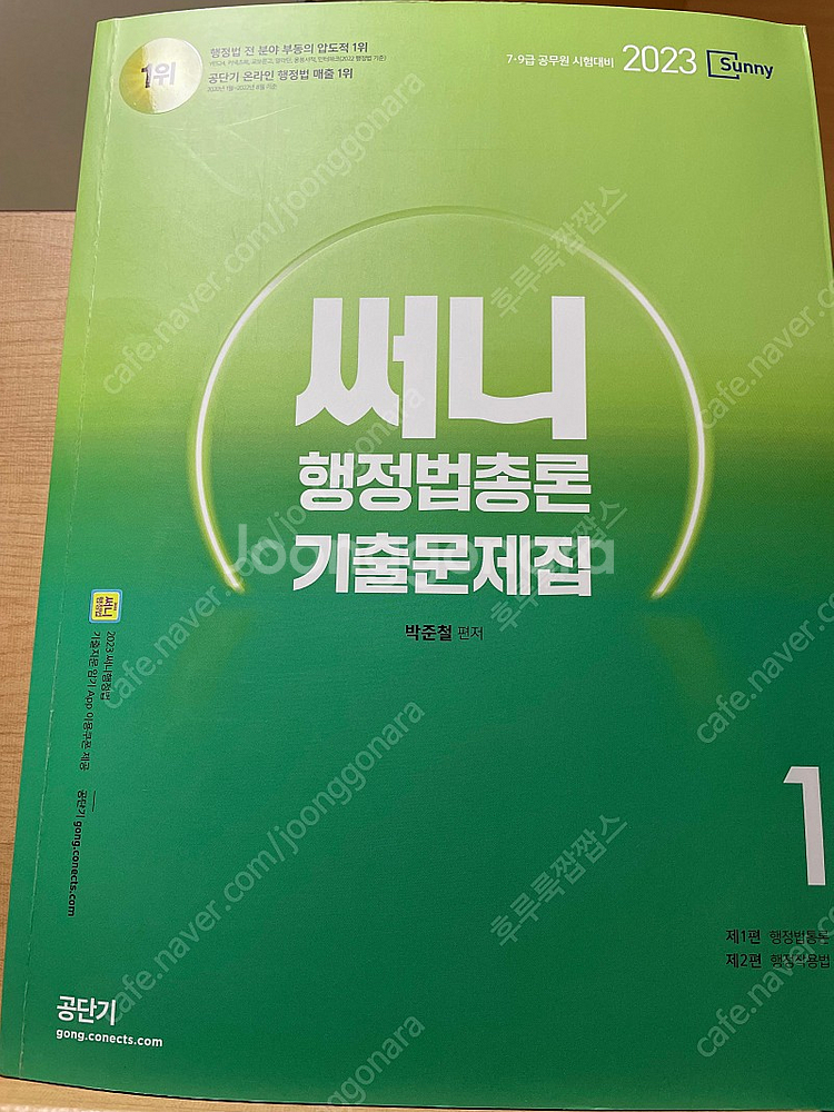 2023 써니 행정법 기출문제집 전권--0