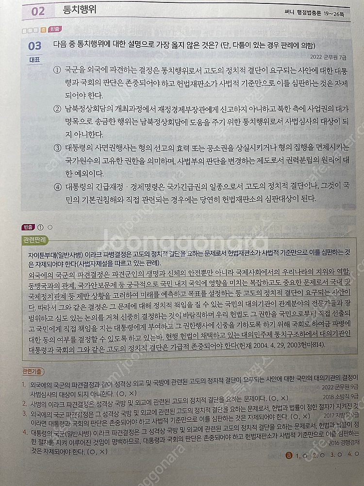 2023 써니 행정법 기출문제집 전권--1