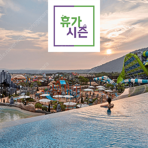 (연말 콘서트) 제주도 신화월드 랜딩/신화/메리어트호텔 & 서머셋리조트