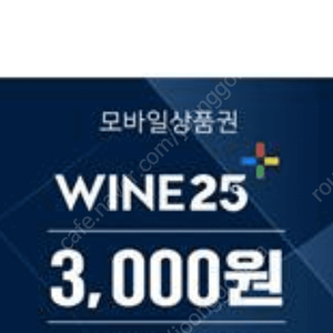 gs 와인25 3000상품권 팔아요