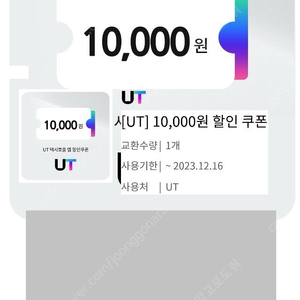 UT 택시 1만원 할인쿠폰