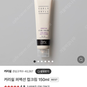 (미개봉)커리쉴 퍼펙션 컬크림 150ml