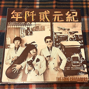 포크 크루세이더 Folk Crusaders 紀元貮阡年 (With The Folk Crusaders) LP