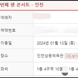 황영웅 인천 콘서트 1.13(토) 1층 4구역 2연석