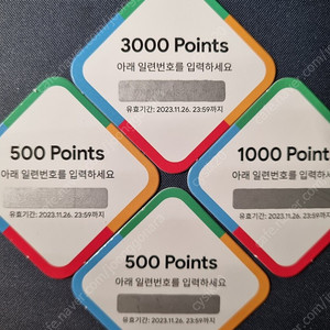 구글포인트 5000