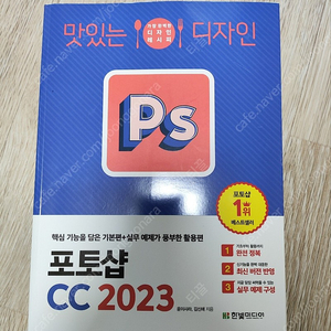 맛있는디자인 포토샵 CC 2023