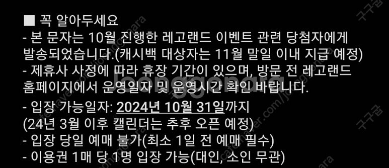 레고랜드 1일 이용권 2장 (45,000원)--0