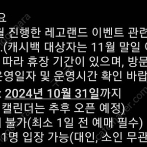 레고랜드 1일 이용권 2장 (45,000원)