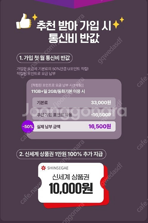 [유알모 유플러스 알뜰모바일] 번호이동 하시고 신세계 ...--0