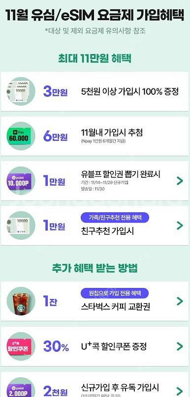 [유알모 유플러스 알뜰모바일] 번호이동 하시고 신세계 ...--1