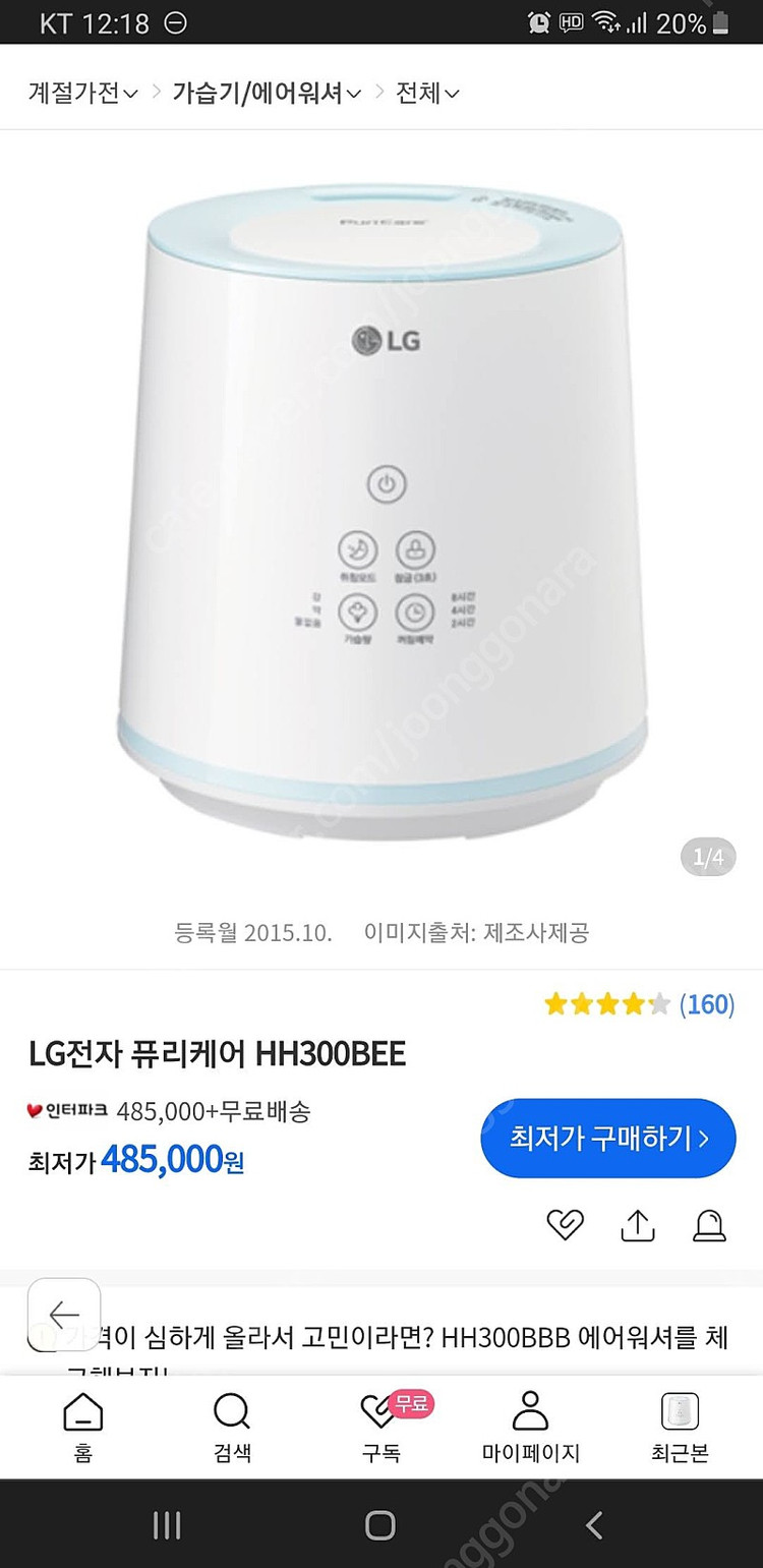 LG전자 퓨리케어 가열식 가습기 HH300BEE 이미지