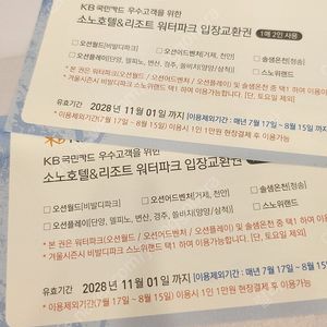 로블 오션월드/어드벤처/오션플레이 입장교환권(4인)