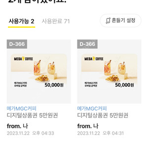 메가커피 카카오톡 기프티콘 10만원 판매 떨이