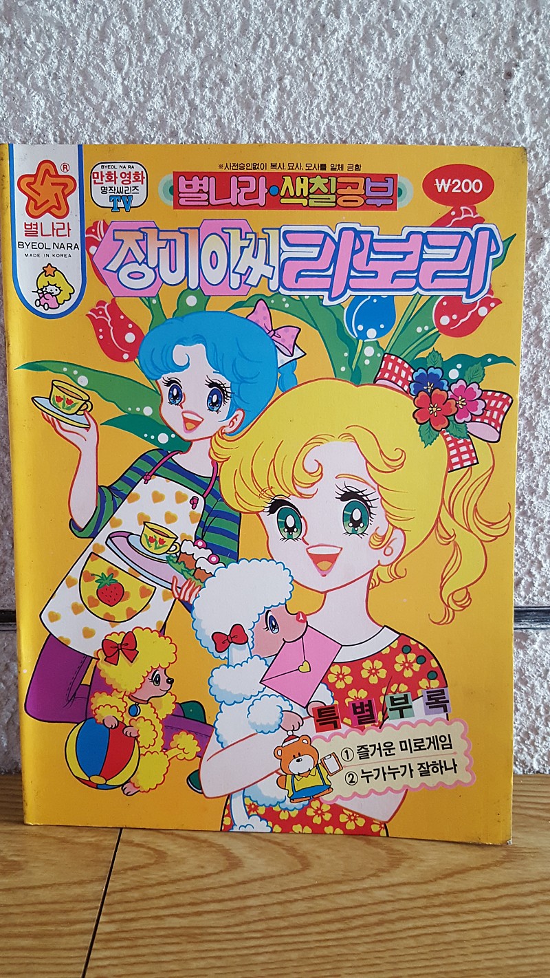 색칠공부 고전문구 소녀 빈티지 90년대