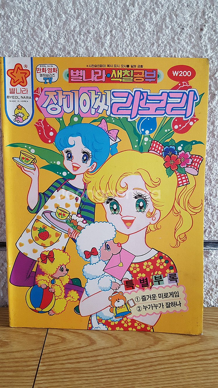 색칠공부 고전문구 소녀 빈티지 90년대--0