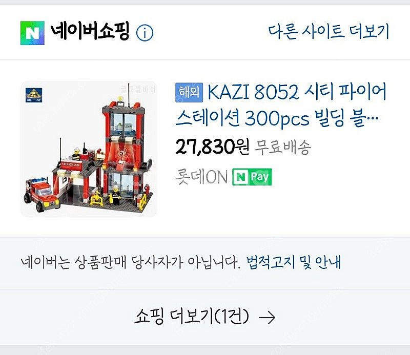 중국레고블럭 소방서 경찰서 일괄택포--9