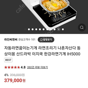 이지쿡 라면조리기 IH5000 미사용 제품