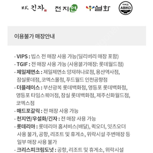 외식상품권 5만원권 팝니다(빕스,메드포갈릭,원할머니,tgi 등등)