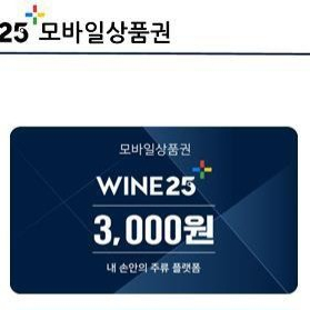 와인24 모바일상품권2천원 팔아요