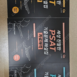 psat 피셋 문제집