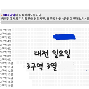 영탁 대전 12월 10일 막콘 3구역 3열