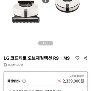 (23년1월제품) LG 코드제로 오브제컬렉션 올인원타워 + R9 + M9 로봇 청소기 풀세트 [ 네고 가능 ]