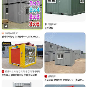 3x3 컨테이너 20~40만원에 삽니다