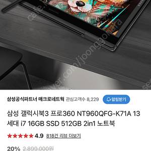 삼성전자 갤럭시북3 프로360 NT960QFG-K71A i7 16인치 120Hz 2in1 16GB