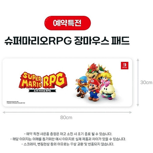 슈퍼마리오 RPG 에약특전 장패드 택포