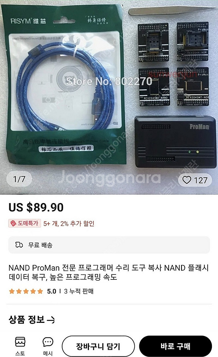 nand proman 새것--0