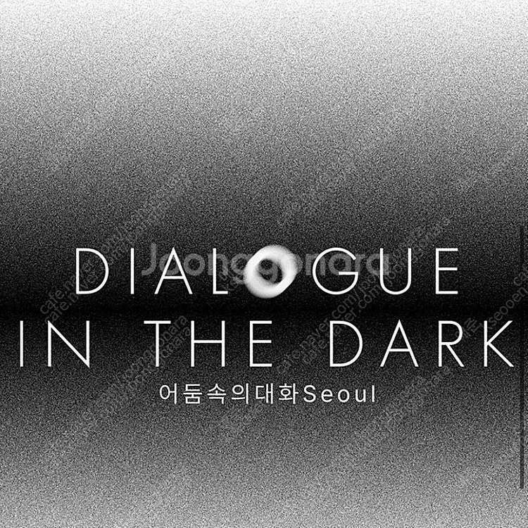 어둠속의대화 11/25 시간대 상관없이 5장 구합니다!--0