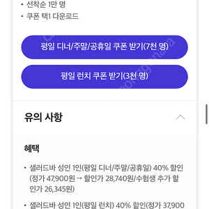 빕스 40프로 할인(디너 주말 공휴일)