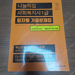 사회복지사 1급 문제집 팝니다 (5000원)