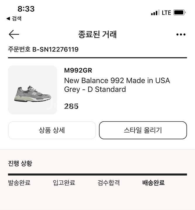 뉴발992그레이 285 팝니다--7