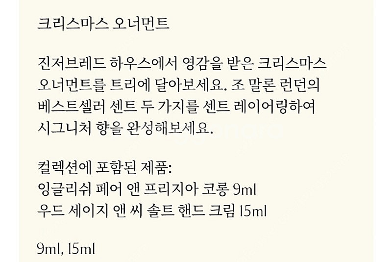 조말론 홀리데이 에디션--2