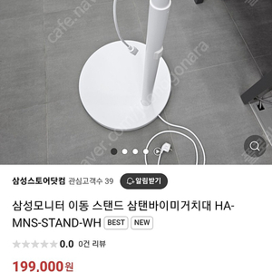 삼성 정품 이동식 스탠드 HA-MNS-STAND-WH (삼탠바이미,나무궁거치대)