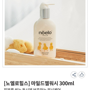 노엘로힐스 로션바디에센스 등등