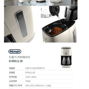 [판매중] 드롱기(DeLonghi) 디스틴타 커피메이커 화이트 ICMI011.W