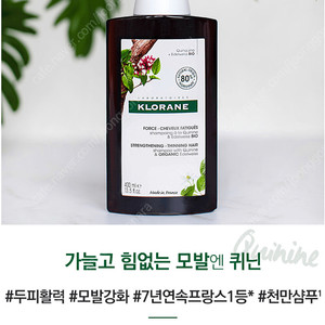 [새상품] 클로란 퀴닌 400ml 팝니다