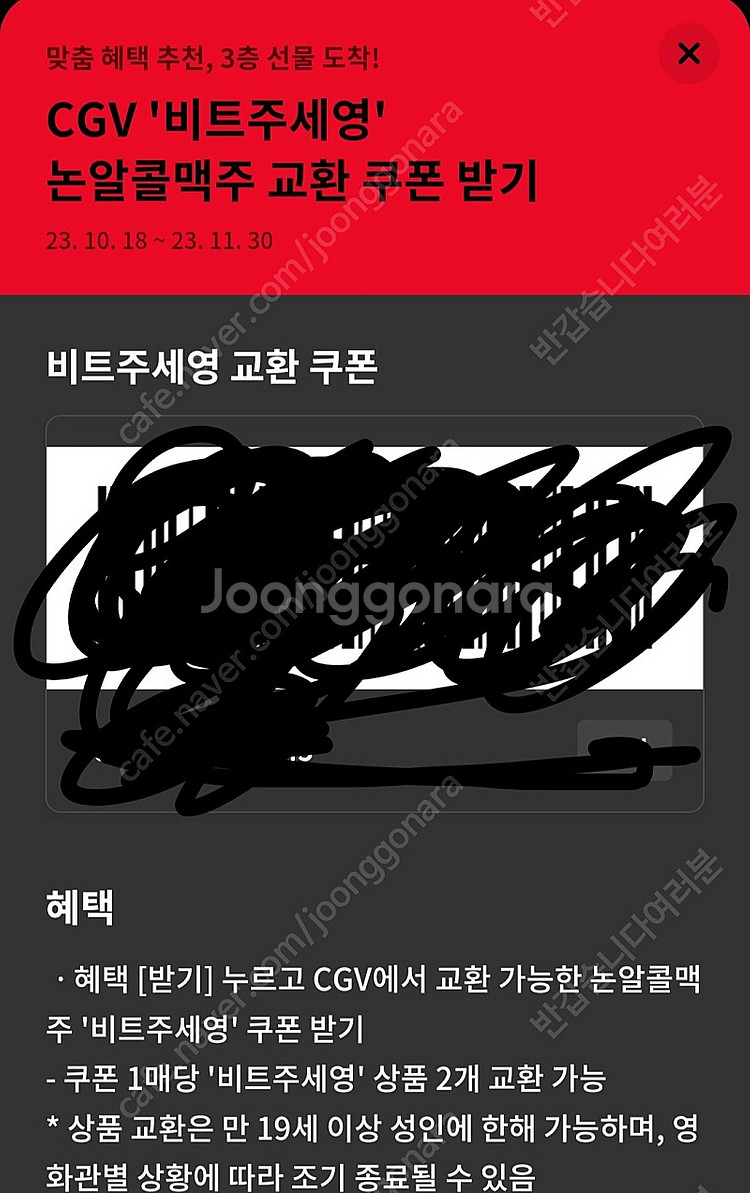 CGV 무알콜맥주 2개 무료교환권--0
