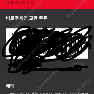 CGV 무알콜맥주 2개 무료교환권