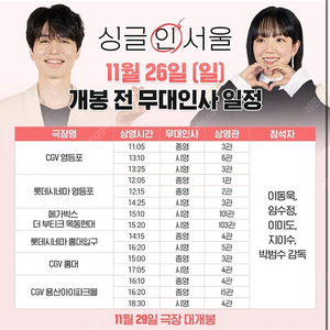 싱글인서울 무대인사 영등포 롯데 판매합니다