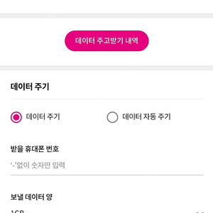 lg u+ 엘지 유플러스 데이터 1기가당 1000원 2GB 가능 업자아님