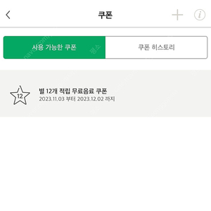 스타벅스 별쿠폰 개당 4,400원에 팝니다