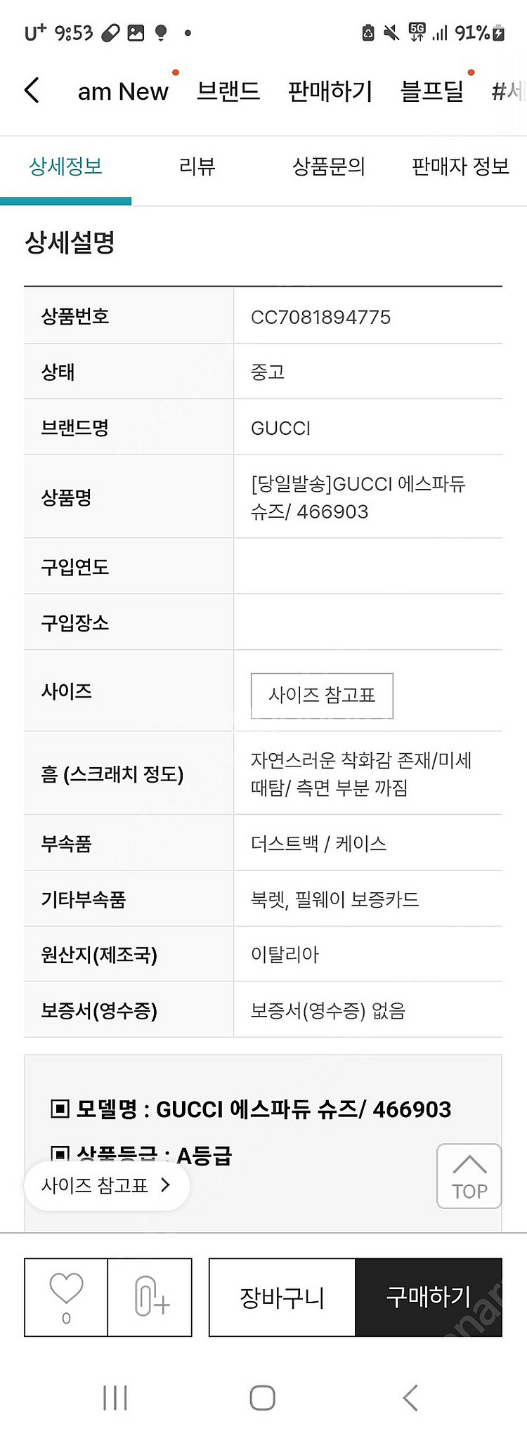 구찌 에스파듀--9