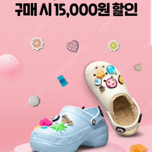 크록스 15,000원 할인 + 크록스 지비츠 참 40% 할인(각각 구매 가능)