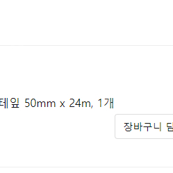 캡톤 테이프 폴리이미드 방열 테잎 50mm x 24m 1개 태이프