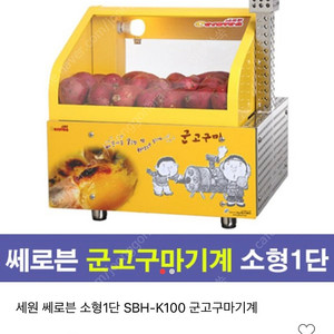 고구마기계