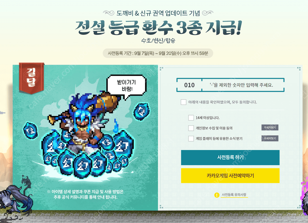 바람의나라연 도깨비 사전예약쿠폰 2500원 >>> 거래내역 다수 | 중고나라 - 안심되는 중고거래